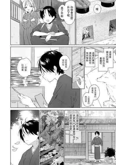 Kitsune to Natsukaze