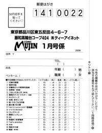 COMIC MUJIN 2009-01
