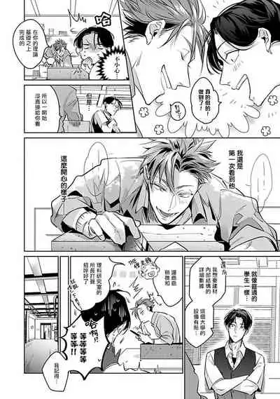 Ore no Seito wa Kawaikunai | 我的学生一点也不可爱 Ch. 1-4