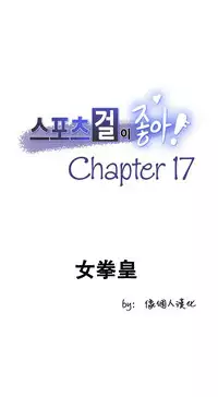 [﻿Chance, Kamang] Sports Girl ch.1-23[Chinese]