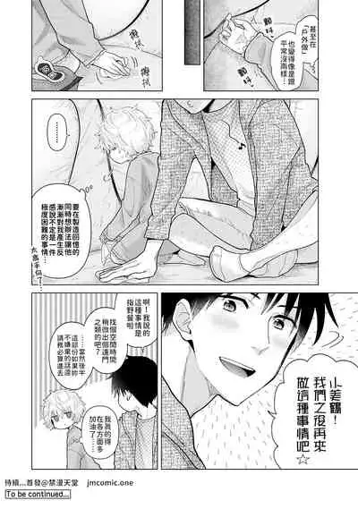 Noraneko Shoujo to no Kurashikata | 與野貓少女一起生活的方法 Ch. 22-27