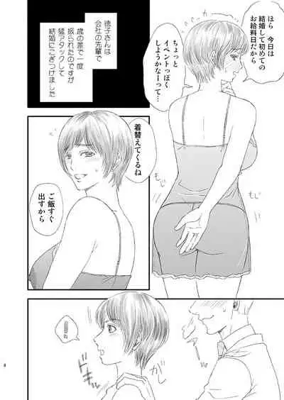 Toshiue no Yome-san Moraimashita