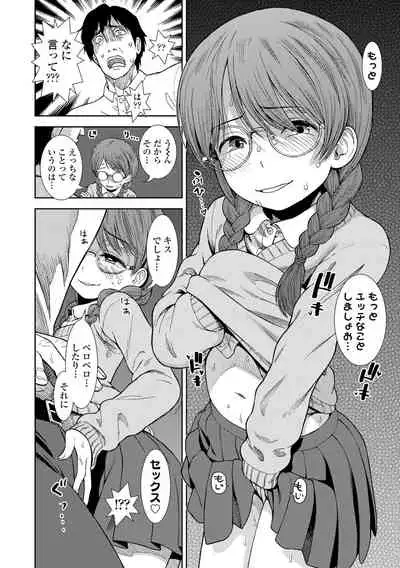 [Sabaku] Onnanoko no Omocha [Digital]