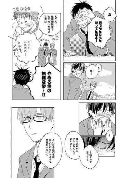 Suki to Kimi to Kakurenbo