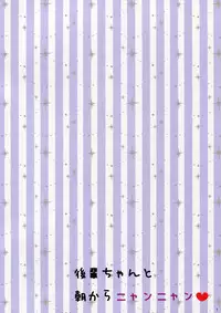 (C87) [Aroma Terrace (Niki)] Kouhai-chan to Asa kara Nyan Nyan