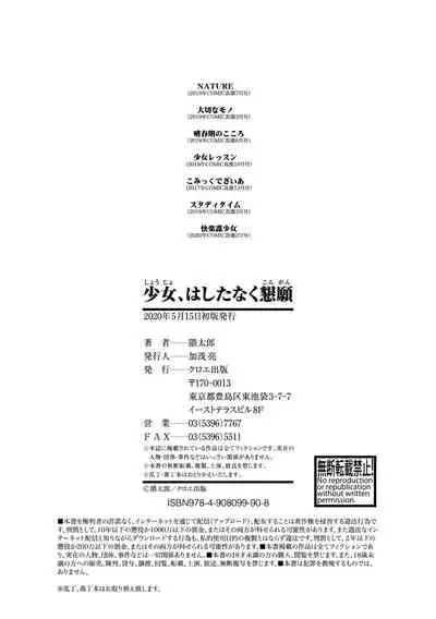 Shoujo, Hashitanaku Kongan