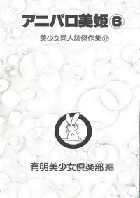 [Anthology] Aniparo Miki 6 (Various)