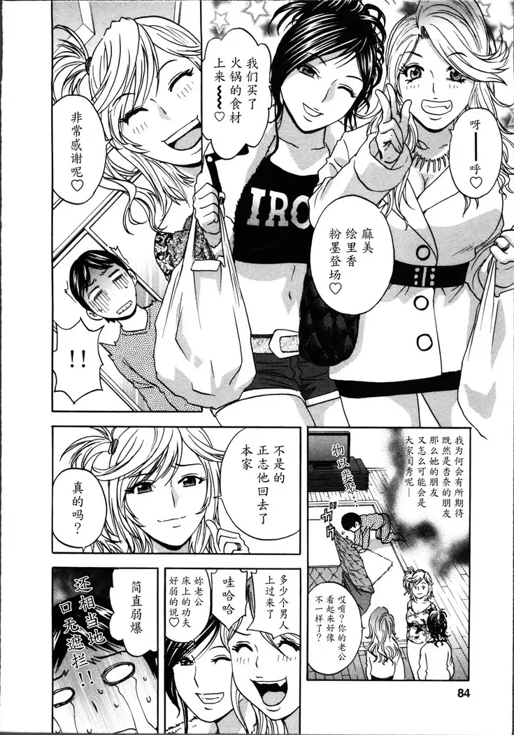 Hustle! Danchiduma♥ 1