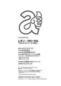 [Takasugi Kou] Lady Floral [Digital]