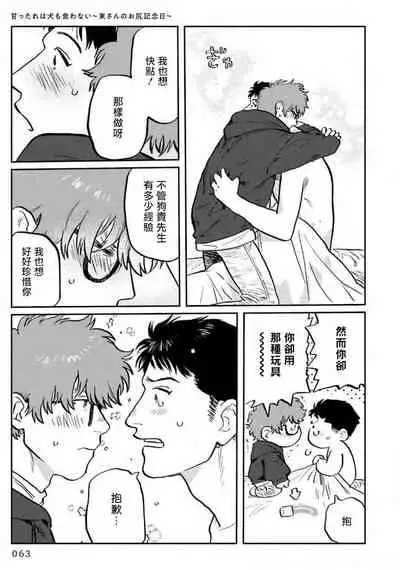 Amattare wa Inu mo Kuwanai | 嗲嗲甜甜超腻歪 01-04