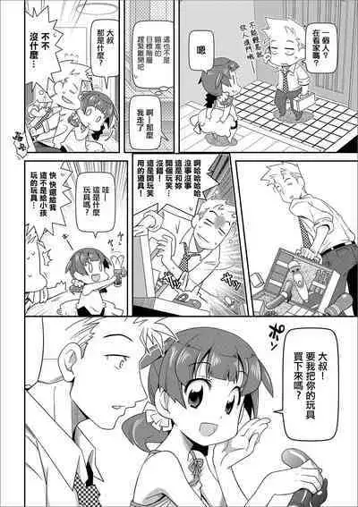 Omocha wa Ikaga!?