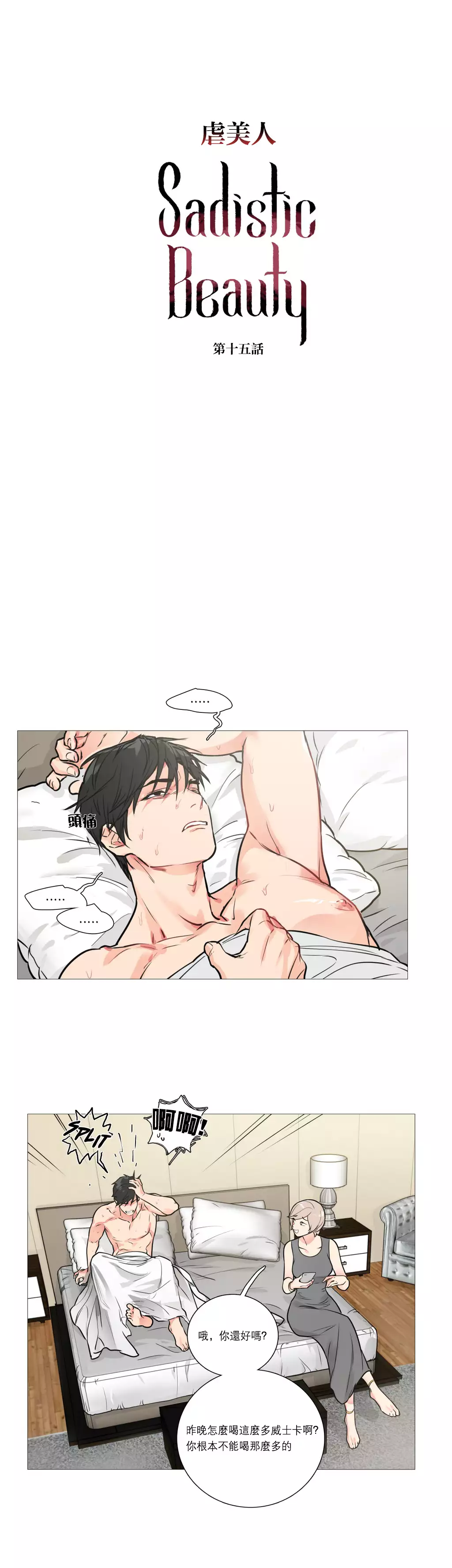 Sadistic Beauty Ch.1-36