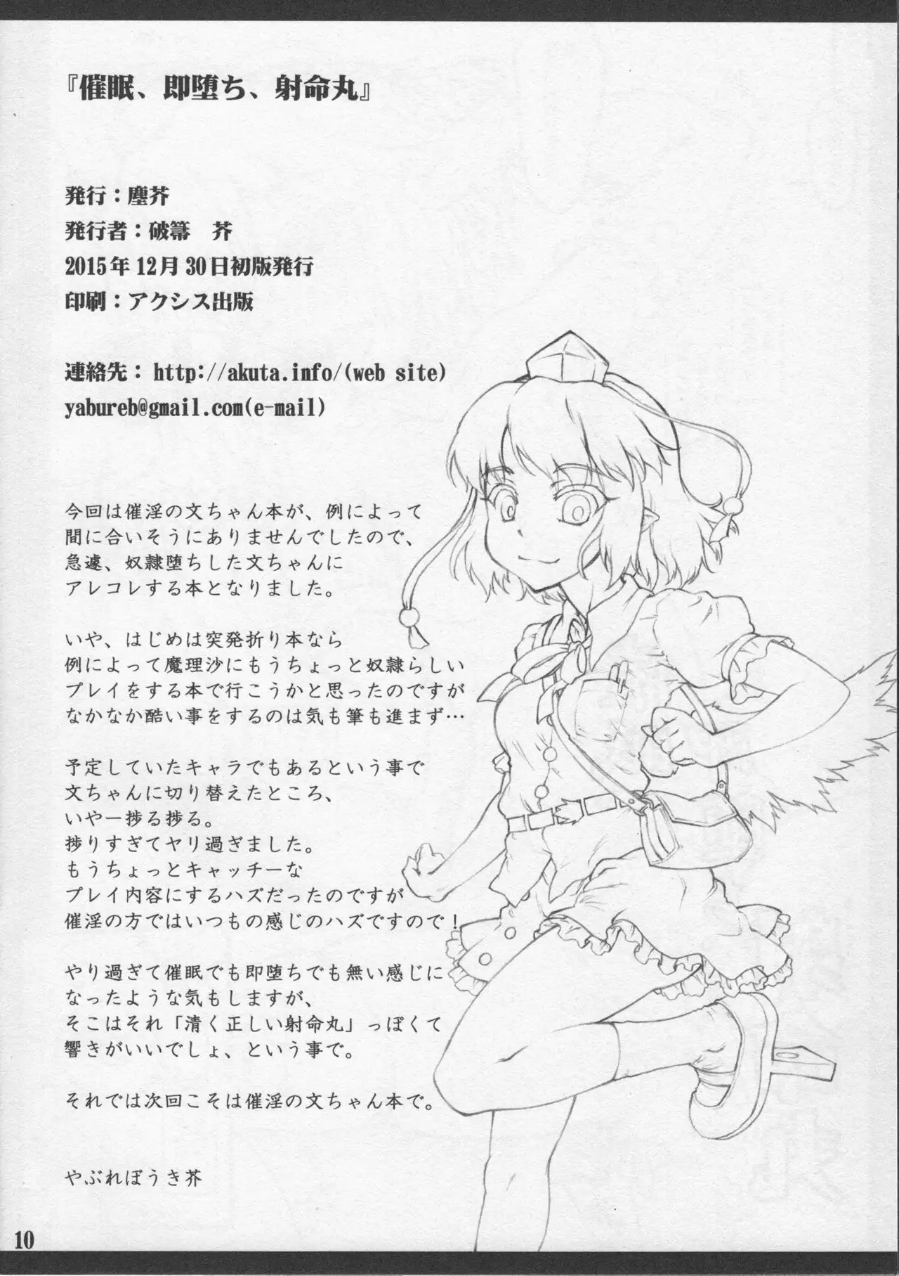 Saimin, Sokuochi, Shameimaru