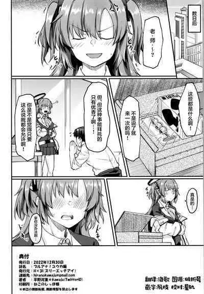 Blue Ana! Yuuka Hen | 碧蓝菊穴！优香篇