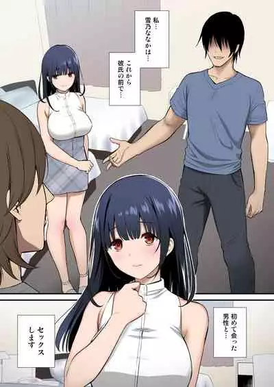 Kanojo o Daku no wa Boku Janai