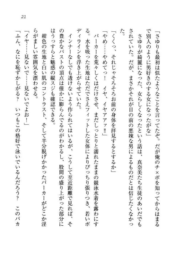 Datukoi ~Netorareta Osananajimi