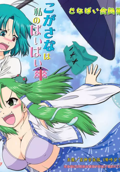 KogaSana wa Watashi no Paipaigasa