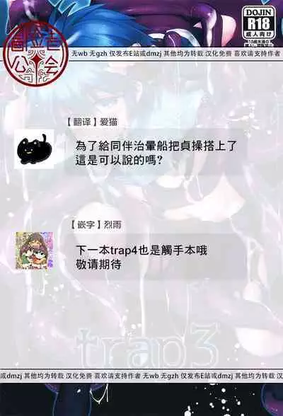 trap 3 | trap 3