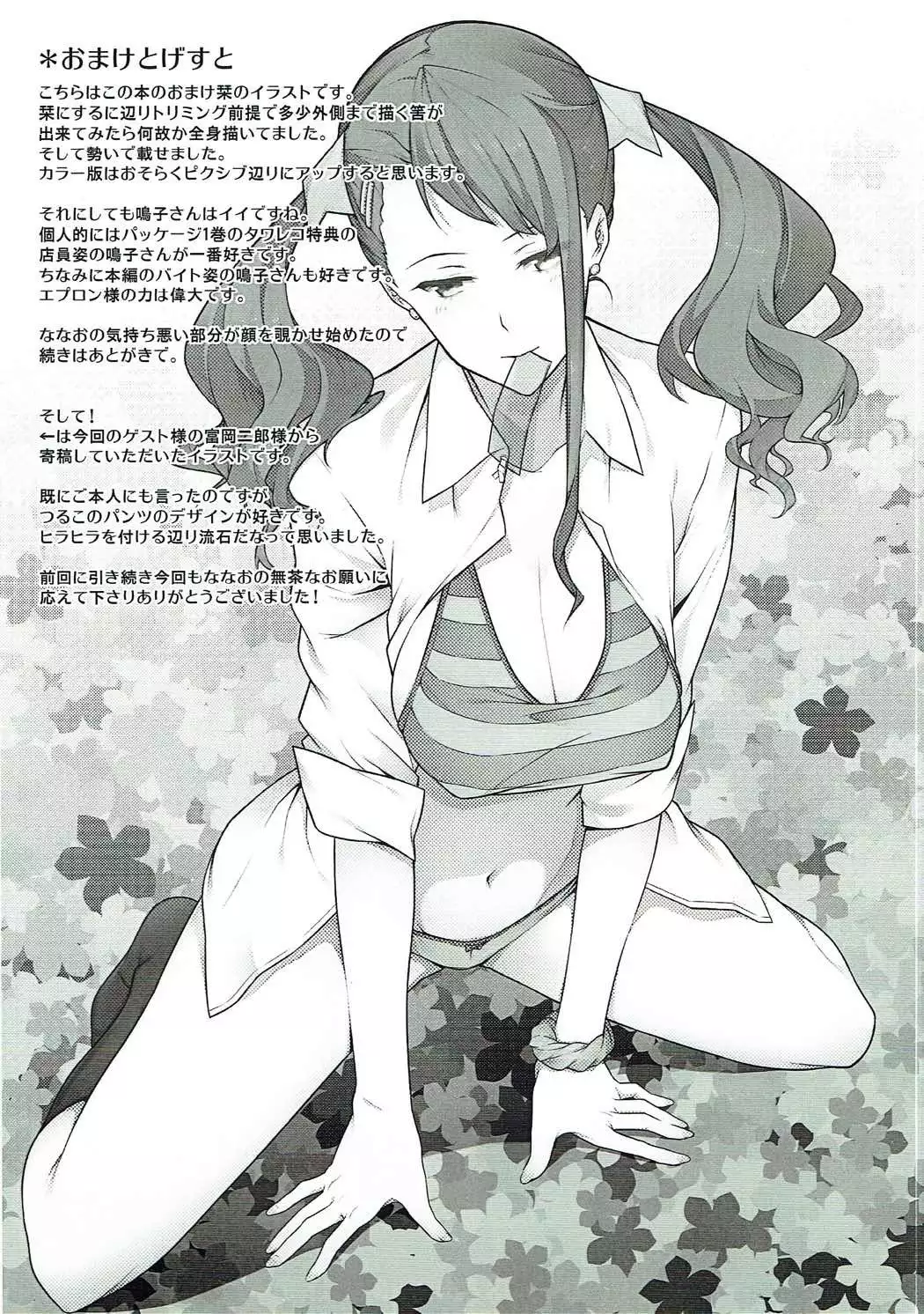 the book of "naruko"