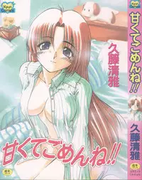 [Kudou Kiyomasa] Amakute Gomenne!!