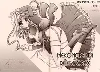 (C63) [MEKONGDELTA & DELTAFORCE (Route39, Zenki)] NEXT "C" VOL.05