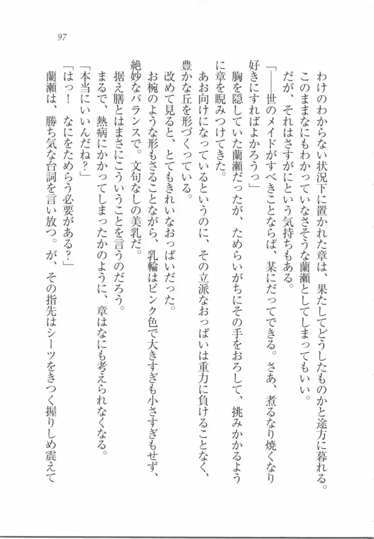 サムライメイド