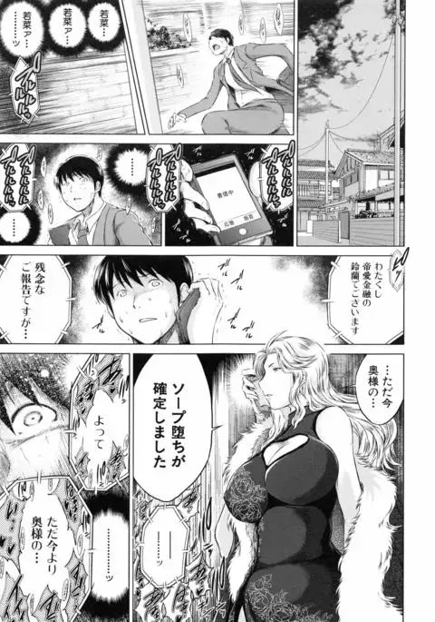 Netoraresou ~Wana ni Hamatta Onna-tachi~