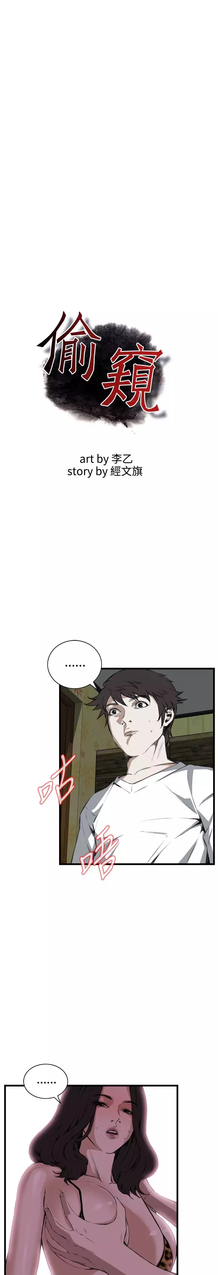 Take a Peek 偷窥 Ch.39~56 中文