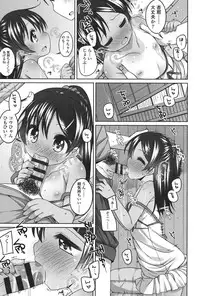 [Shouji Ayumu] Chiisaiko Iiyone... [Digital]