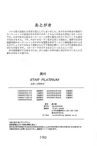 [BLACK DOG (Kuroinu Juu)] Star Platinum (Bishoujo Senshi Sailor Moon)