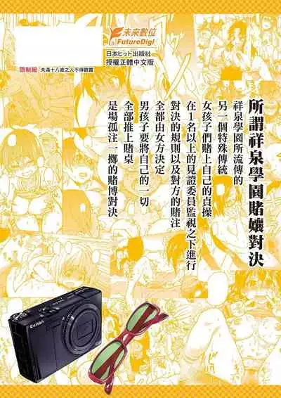 [Shiwasu no Okina] Peace Hame! Ge [Chinese]