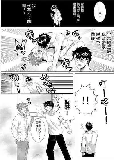 Kane mo Karada mo Shaburi Tsukuse | 錢跟身體我都要 Ch. 1-9