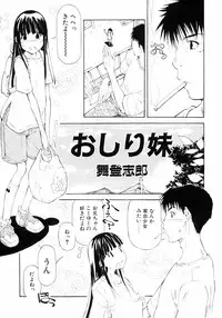 [Anthology] Imouto Naburi Jitsumai Kinshin Soukan Anthology