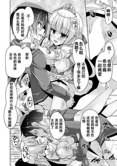 Sylvie to Kohan no Ochakai de After H