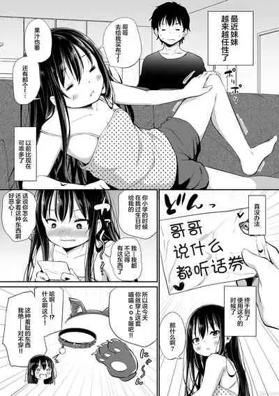 Tsundere Imouto to no Nichijou