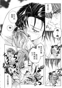 [Yasuhara Tsukasa] Junjou Karen - Pure Hearted and Vicious Love [Chinese] [有雪齋]