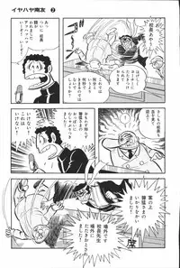 iyahaya nantomo vol 2