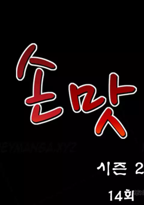 The Taste of Hands Ch.1-72