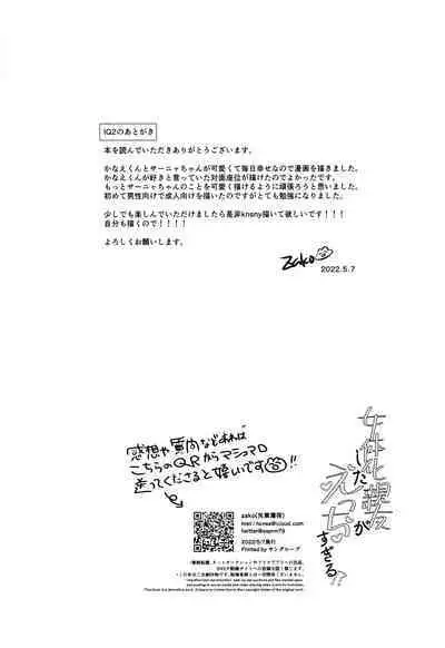 Nyotaika Shita Shinyuu ga Ecchi Sugiru!?