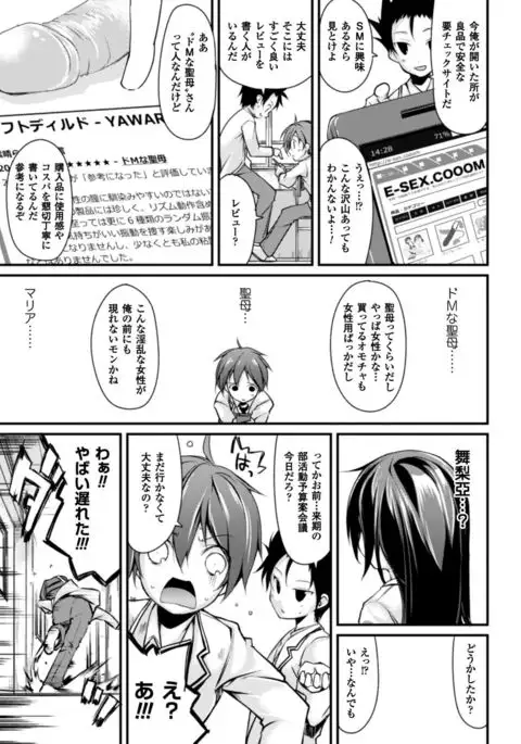 Cool Maso! Shitsukete Seitokaichou COMIC Edition