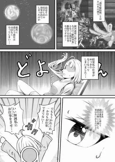 天真爛漫ギガンティックStarry7th (PDF日本語版)