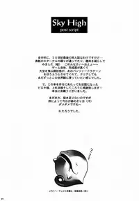 (C59) [Bakuhatsu BRS. (Various)] Sky High (Eternal Arcadia)