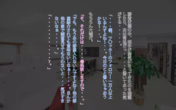 Gonedoku? Monsutākurēmā yosōtte on'na shachō oto shitatta