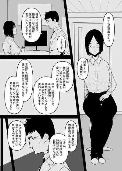 Nyuugyuu wa Cli o Shiborareru