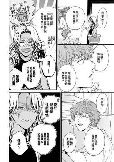 Fair Play, Fair Lover 01-04