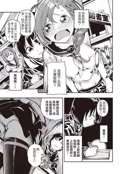 [Itsutsuse] Onnanoko no Niku [Chinese] [DL]