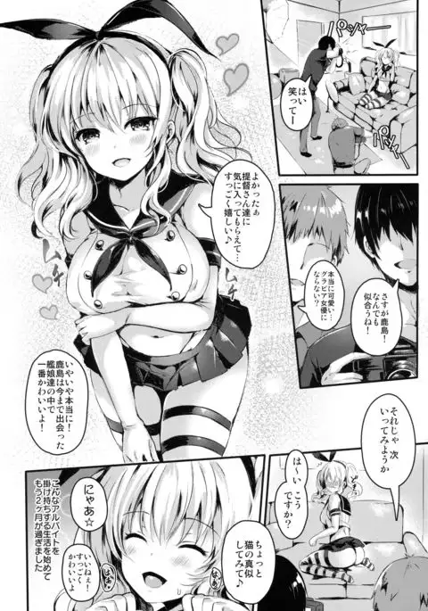 Kashima-san wa Ore-tachi no XXX