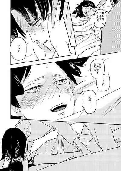 [OUTRO (Saku)] Ore no Ookami (Shingeki no Kyojin) [Digital]