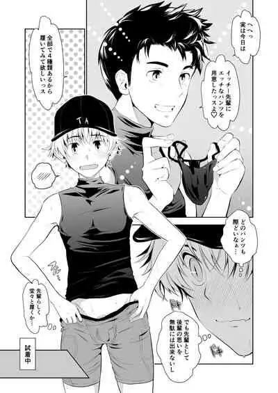 Senpai nanoni Omorashi shitansuka?