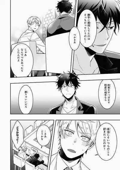 Omae to Koi nanka Zettai nai